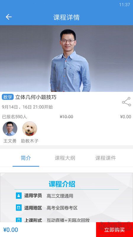 題麥狼課堂官方版