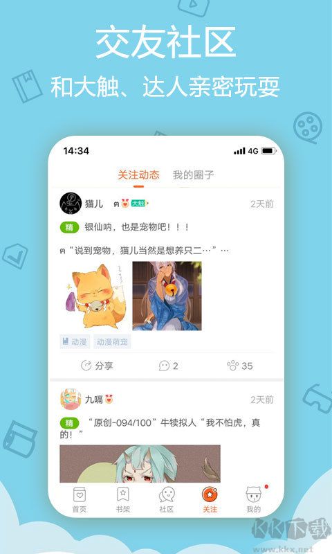 愛漫畫app安卓版