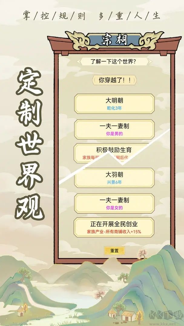 祖宗模擬器手游