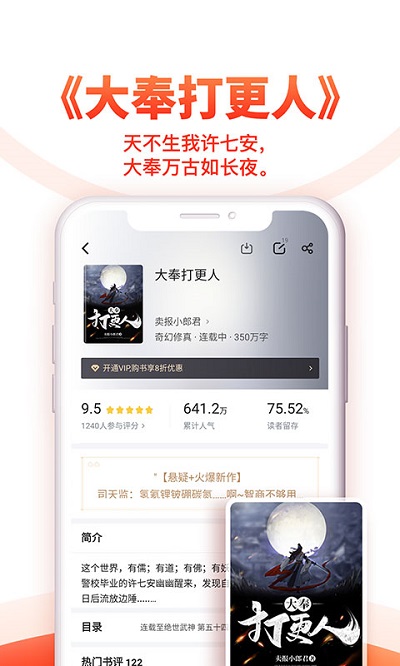 追書神器app手機(jī)版