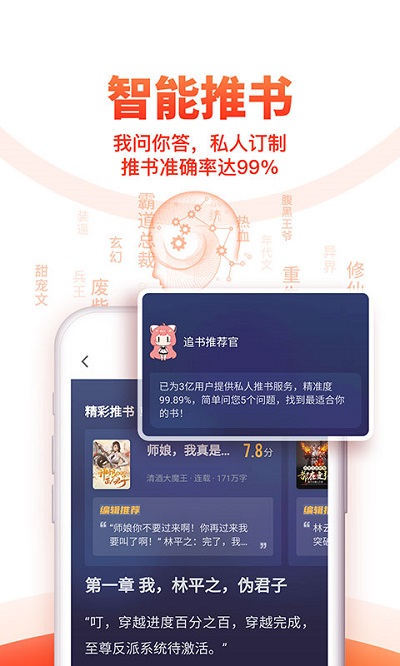 追書神器app手機(jī)版