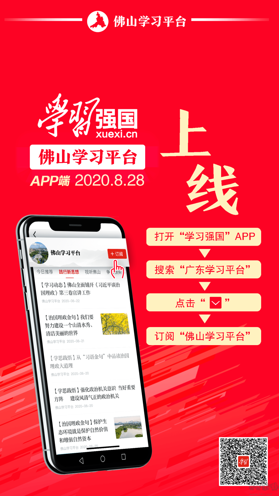 學(xué)習(xí)強(qiáng)國(guó)APP