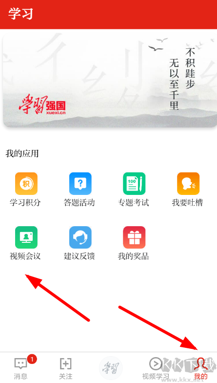 學(xué)習(xí)強(qiáng)國(guó)APP