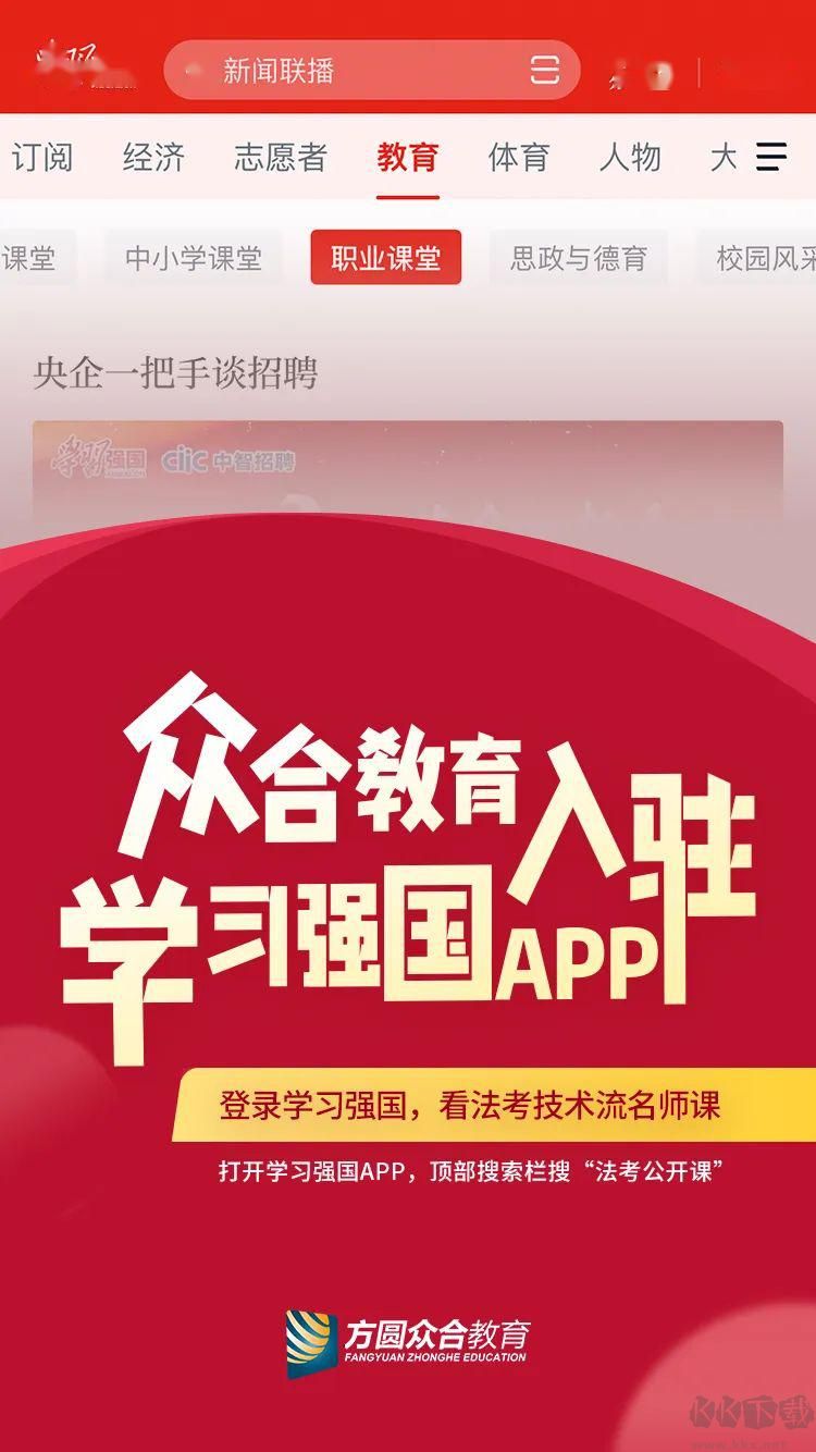 學(xué)習(xí)強(qiáng)國(guó)APP