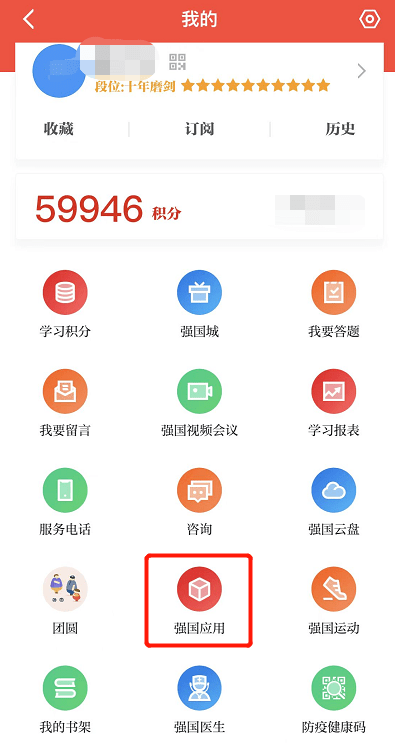 學(xué)習(xí)強(qiáng)國(guó)APP