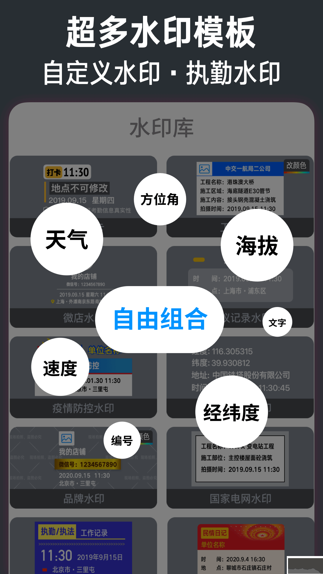 今日水印相機app免費版