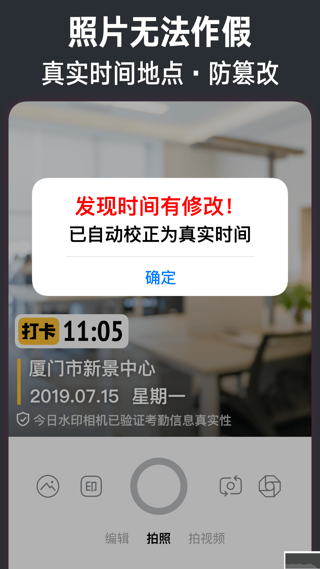 今日水印相機app免費版