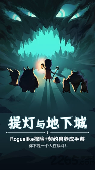提燈與地下城官方版