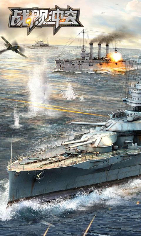 戰艦沖突游戲
