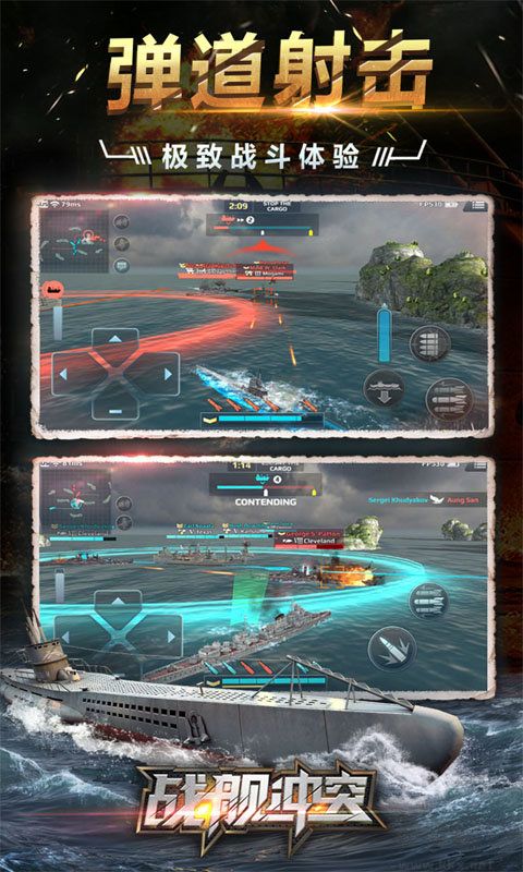 戰艦沖突游戲