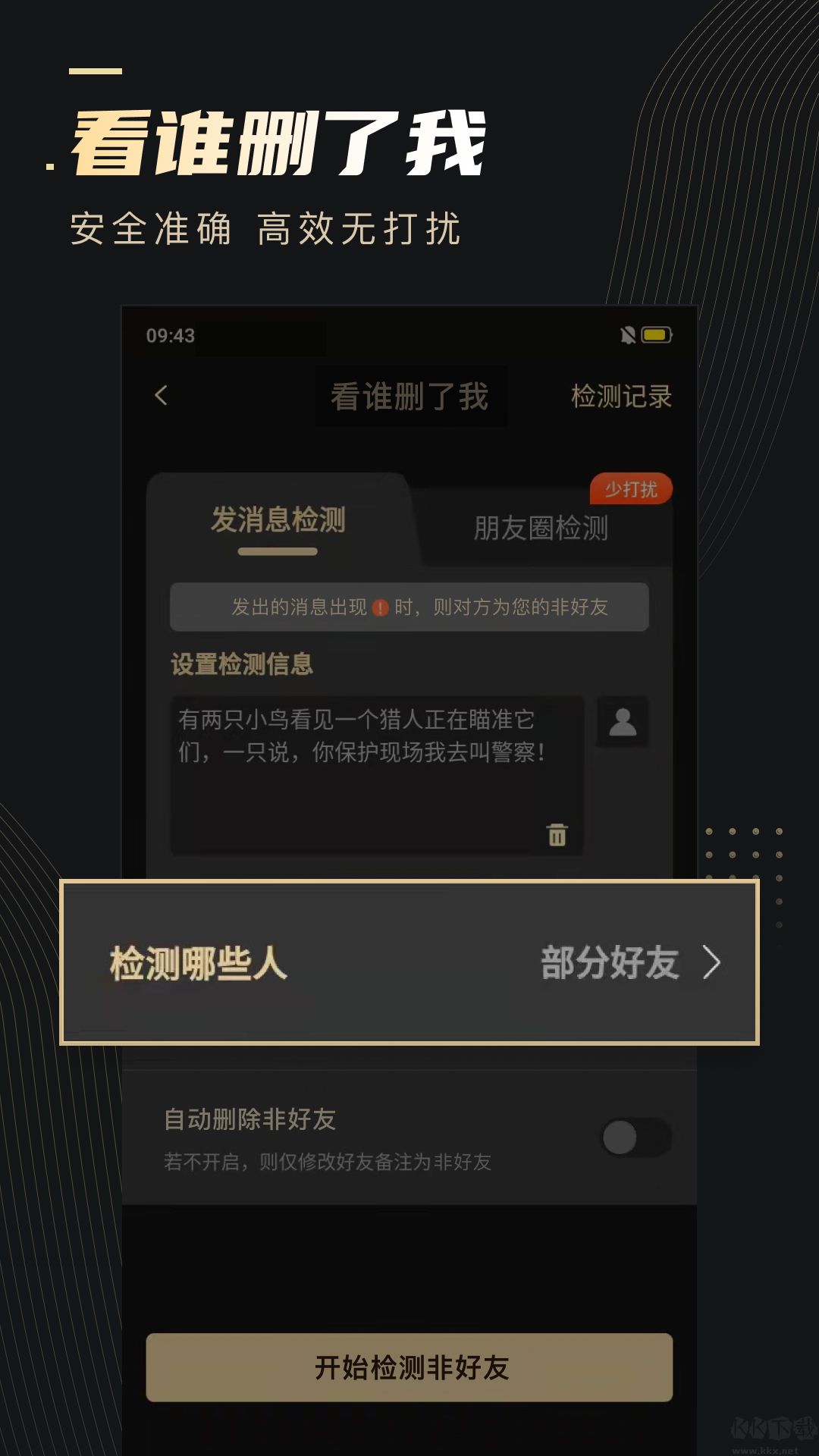 微商助手app免費版
