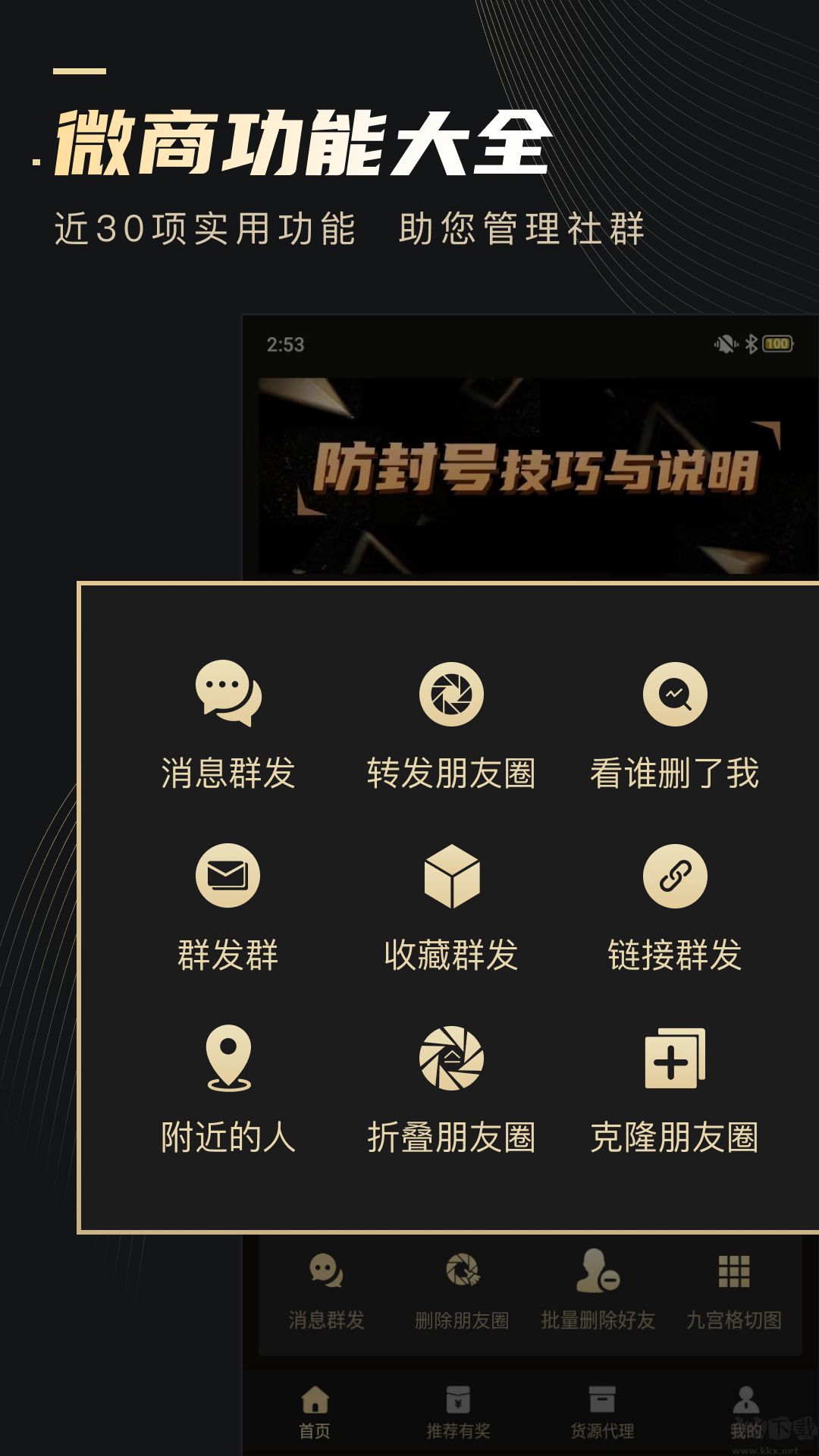 微商助手app免費版