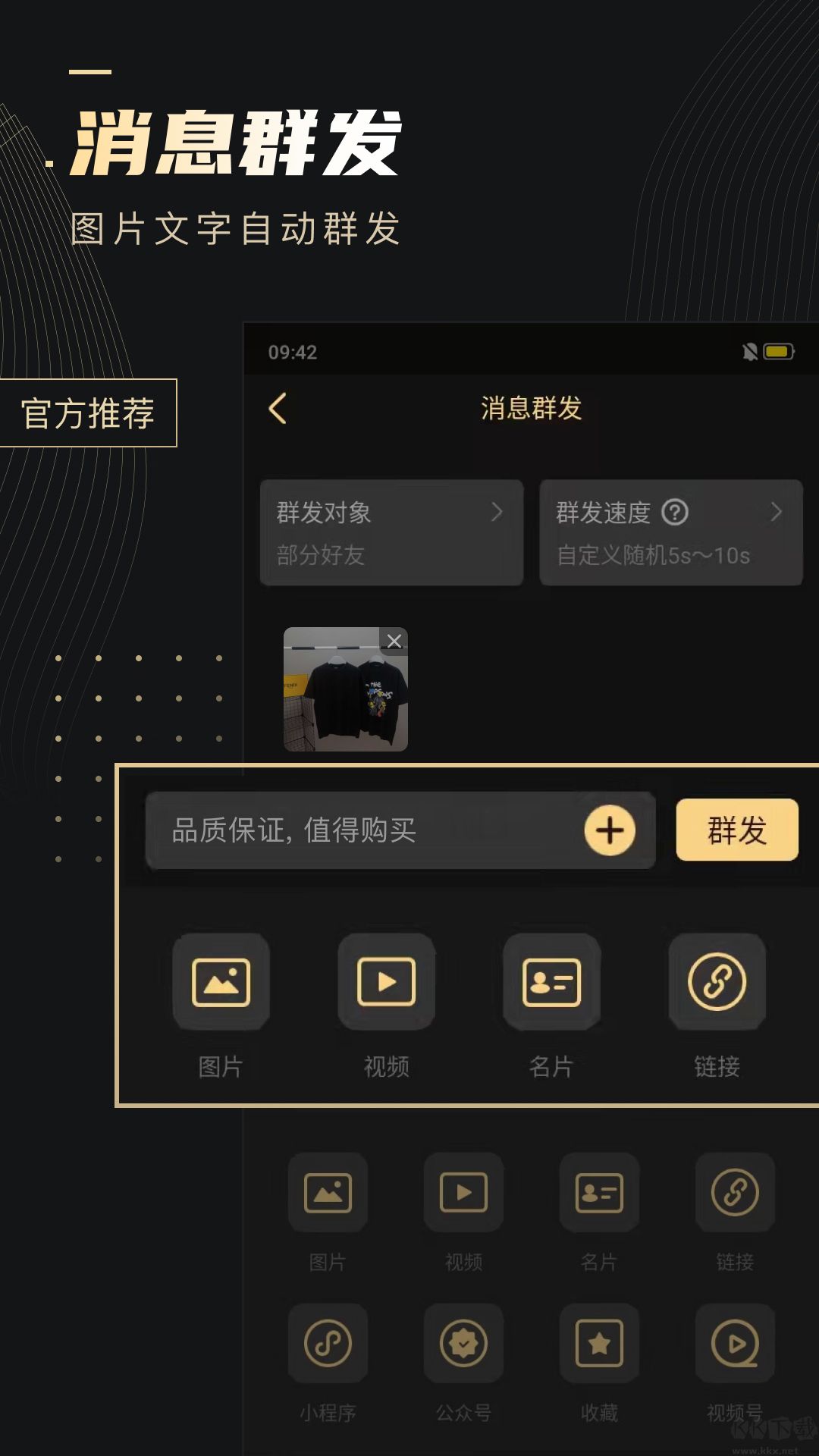 微商助手app免費版