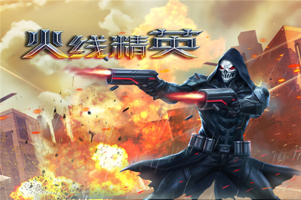 火線精英下載安裝-火線精英手機版/官方正版/