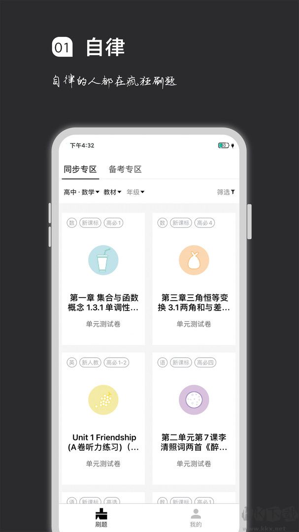 瘋狂刷題app安卓版