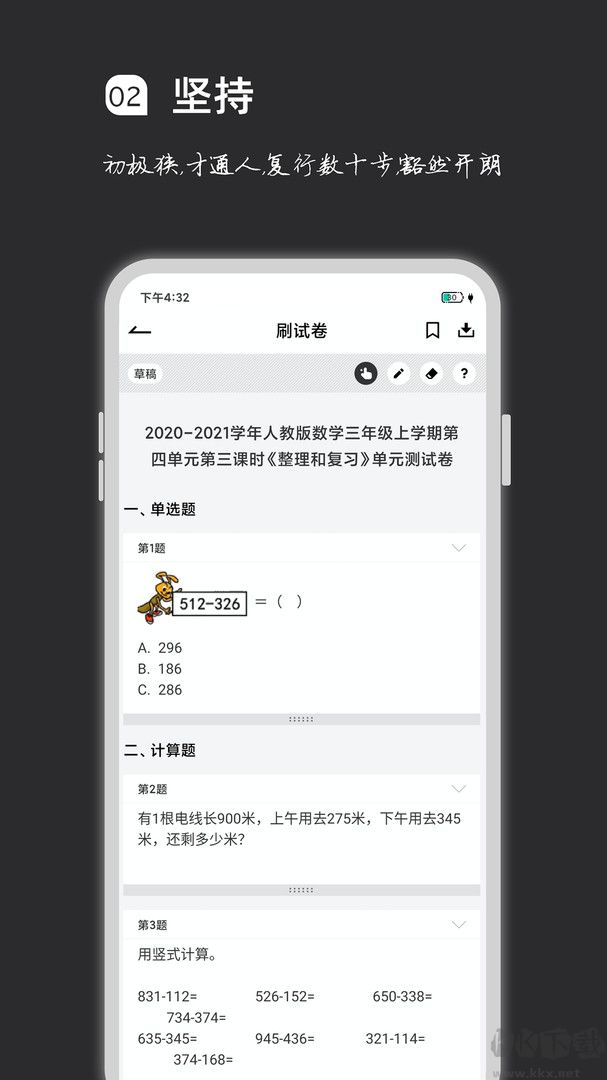 瘋狂刷題app安卓版