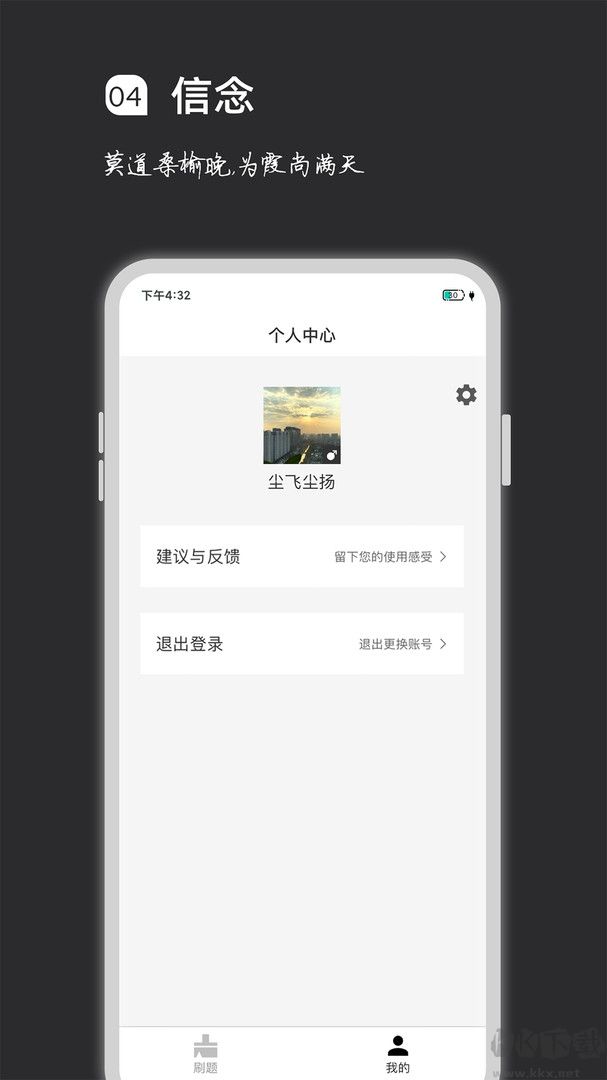 瘋狂刷題app安卓版