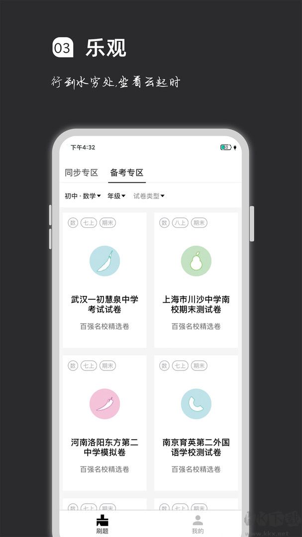 瘋狂刷題app安卓版