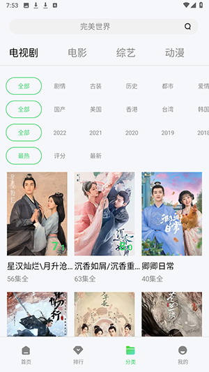 山海視頻無廣告版本