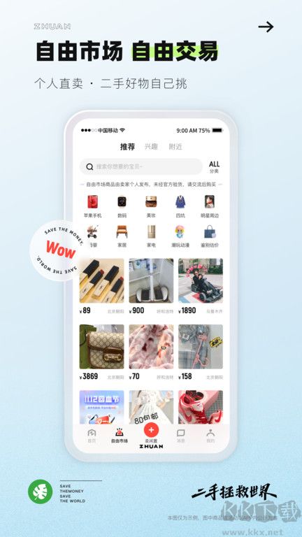  轉轉二手交易app