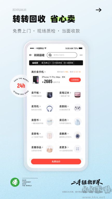  轉轉二手交易app