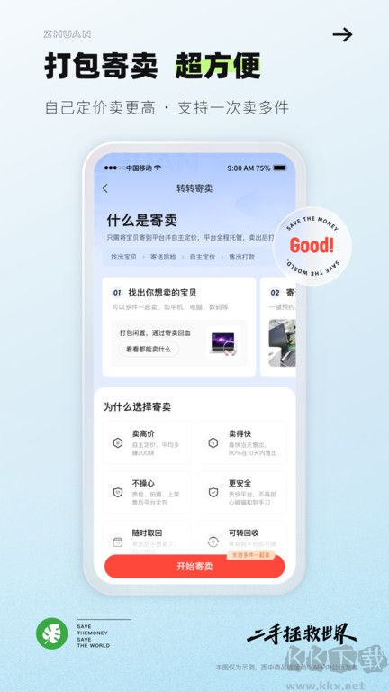  轉轉二手交易app