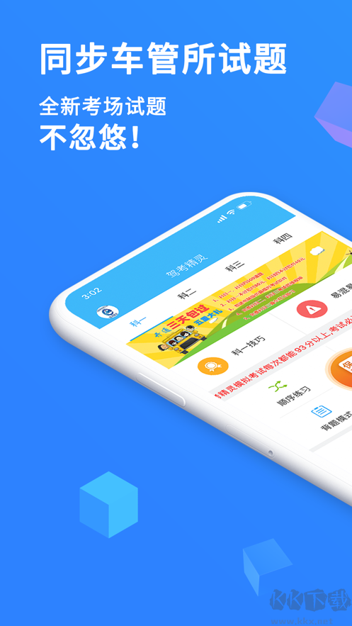 駕考精靈app最新版
