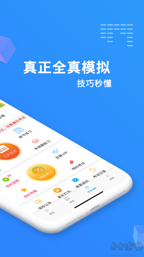駕考精靈app最新版