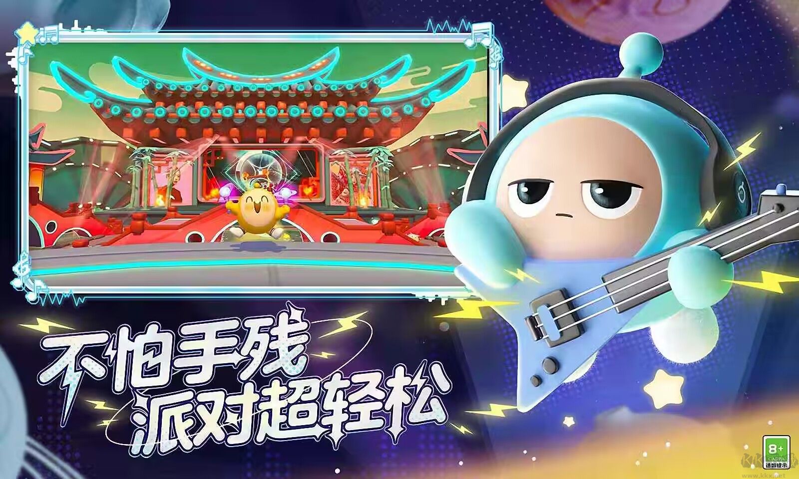 蛋仔派對(duì)