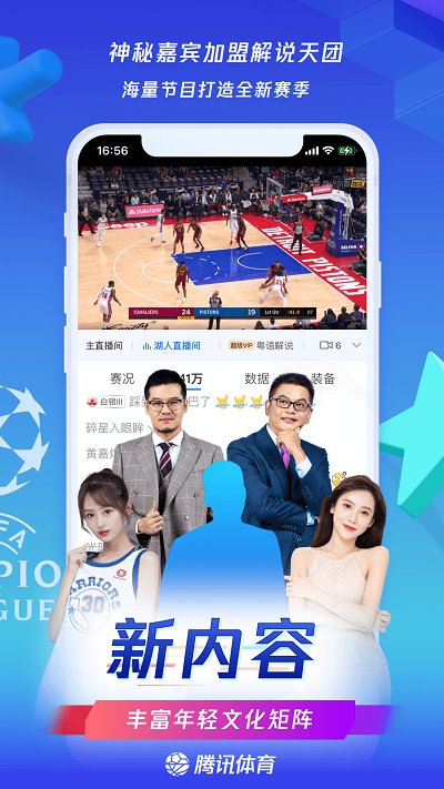 騰訊體育app