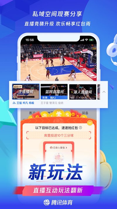 騰訊體育app