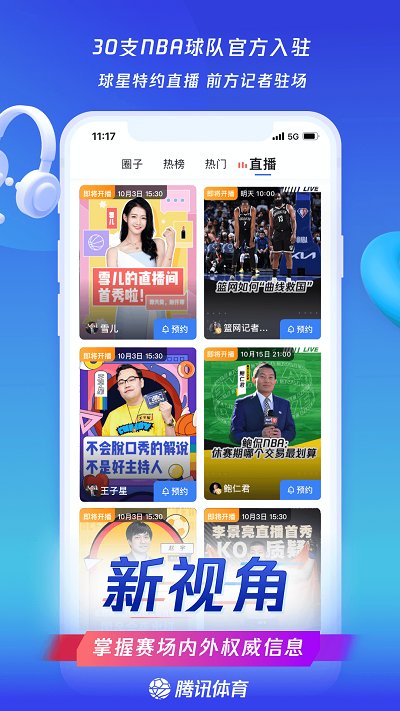 騰訊體育app