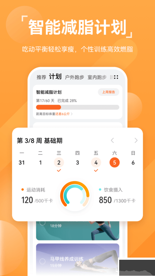 華為運動健康app