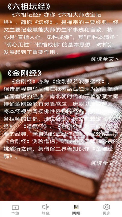 電子木魚凈心助手app