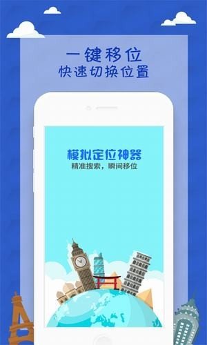 模擬定位神器app免費版