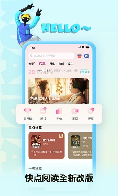 快點閱讀app最新版