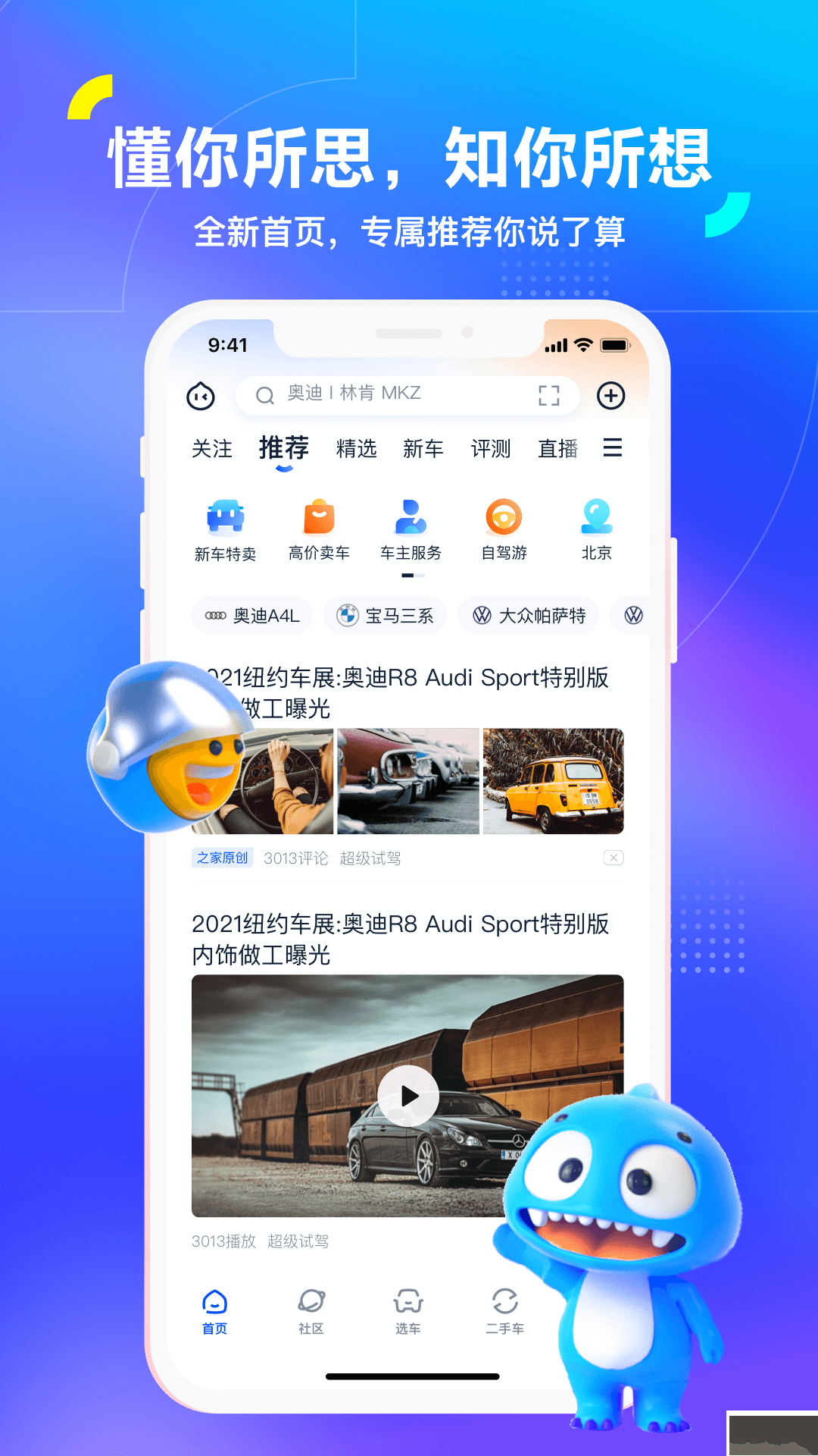 汽車之家app手機(jī)版
