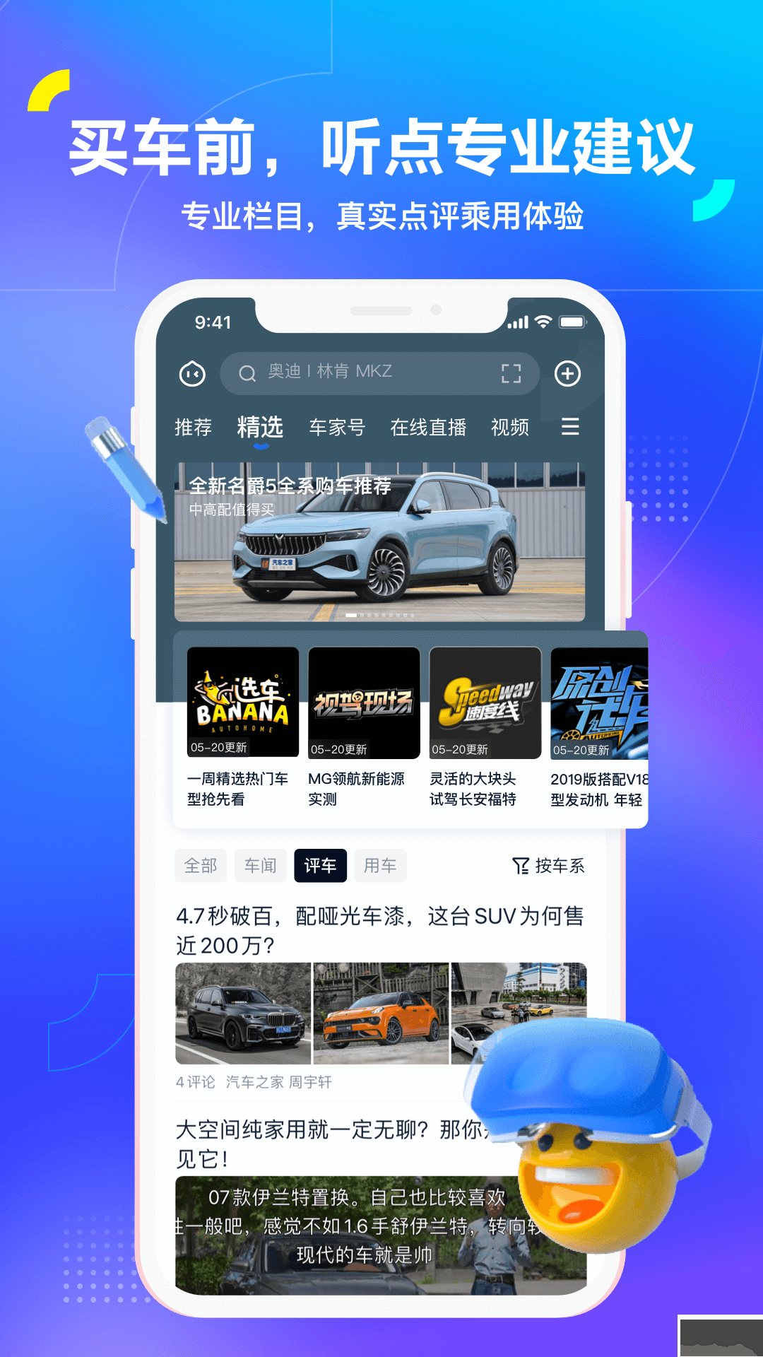 汽車之家app手機(jī)版