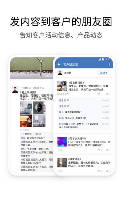企業微信手機版