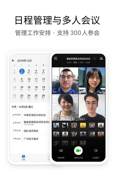企業微信手機版