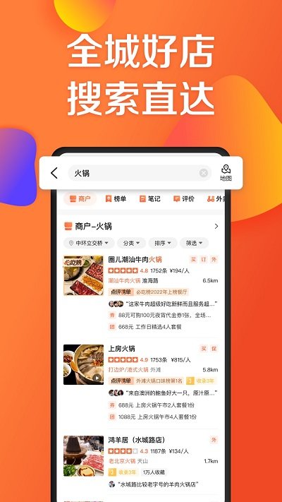 大眾點評網安卓最新