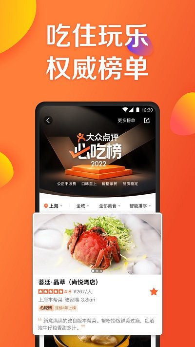 大眾點評網安卓最新