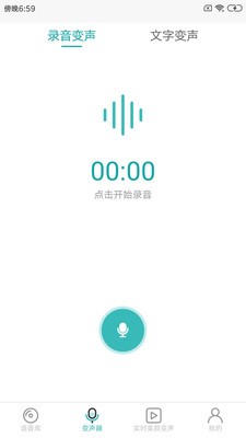 吃雞變聲器app免費下載（PUBG變聲器）
