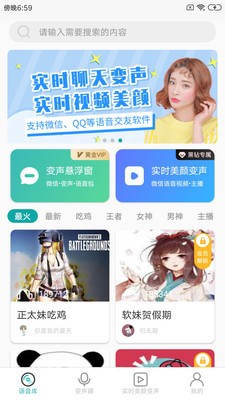 王者榮耀變聲器app免費下載王者榮耀聲音修改器