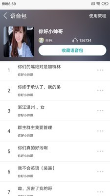 王者榮耀變聲器app免費下載王者榮耀聲音修改器