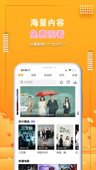 愛電影視app安卓版
