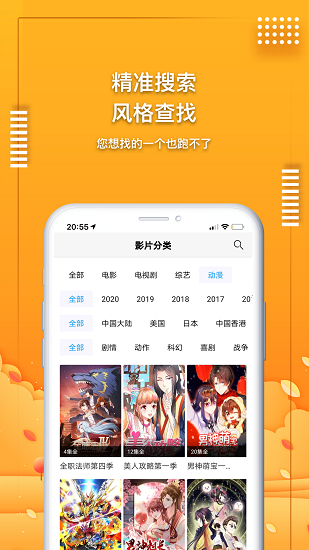 愛電影視app安卓版