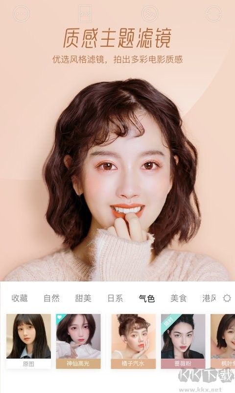 faceu激萌美顏相機(jī)安卓版
