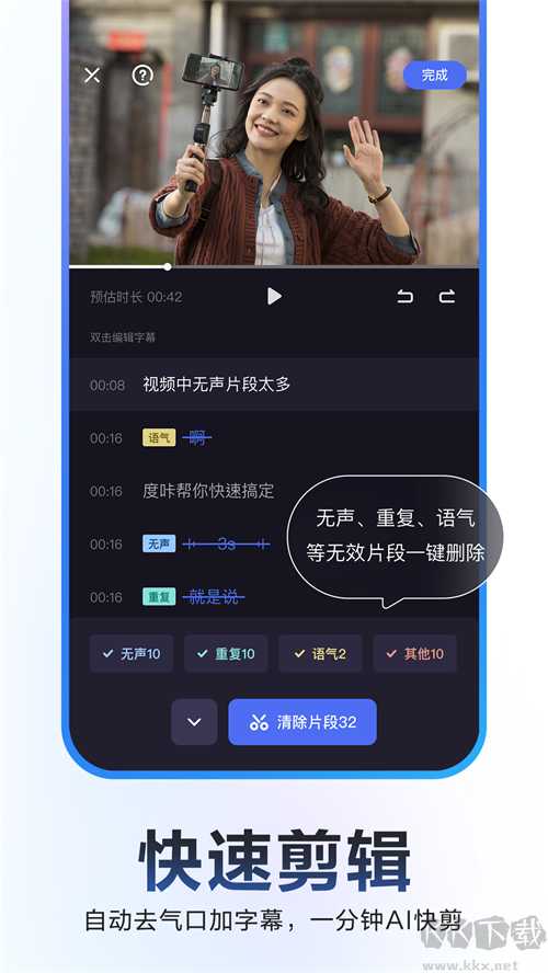 度加剪輯app免費版