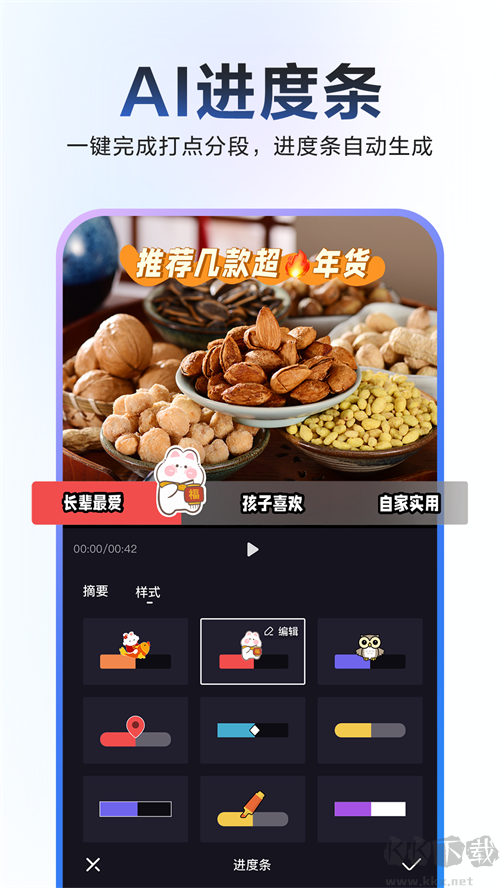 度加剪輯app免費版